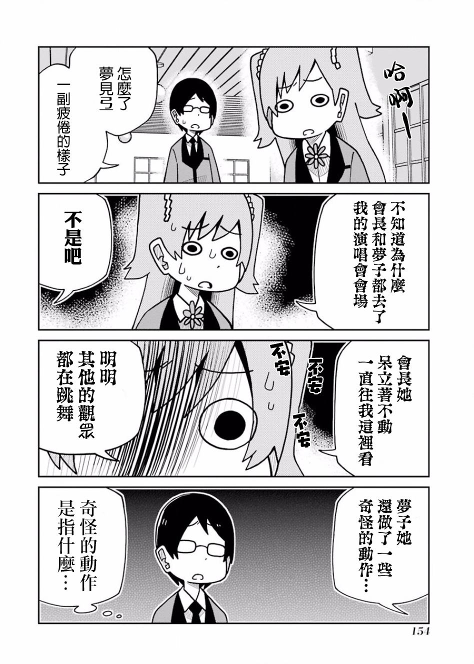 第114话 优芽美的演唱会篇3