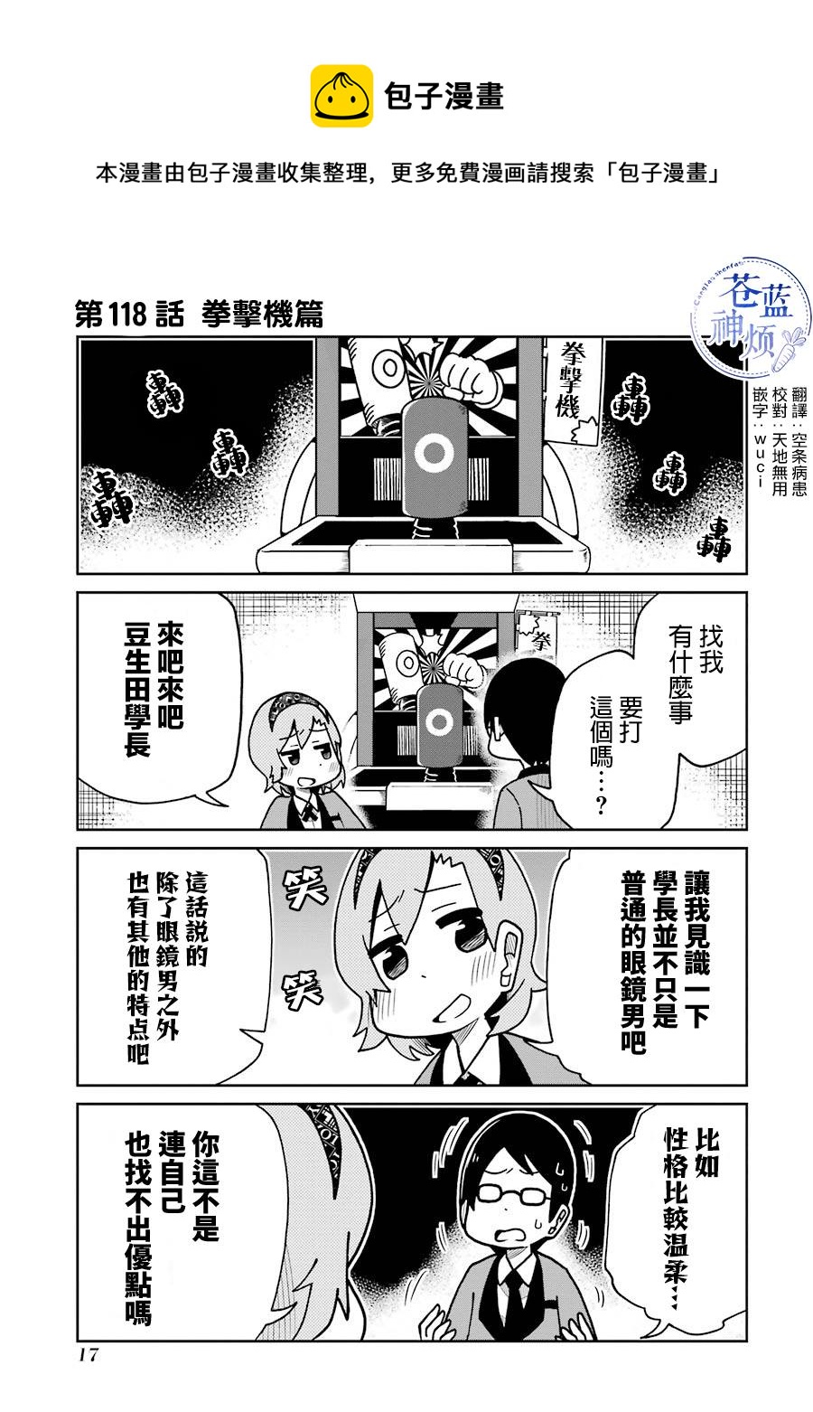 第118话 拳击机篇0