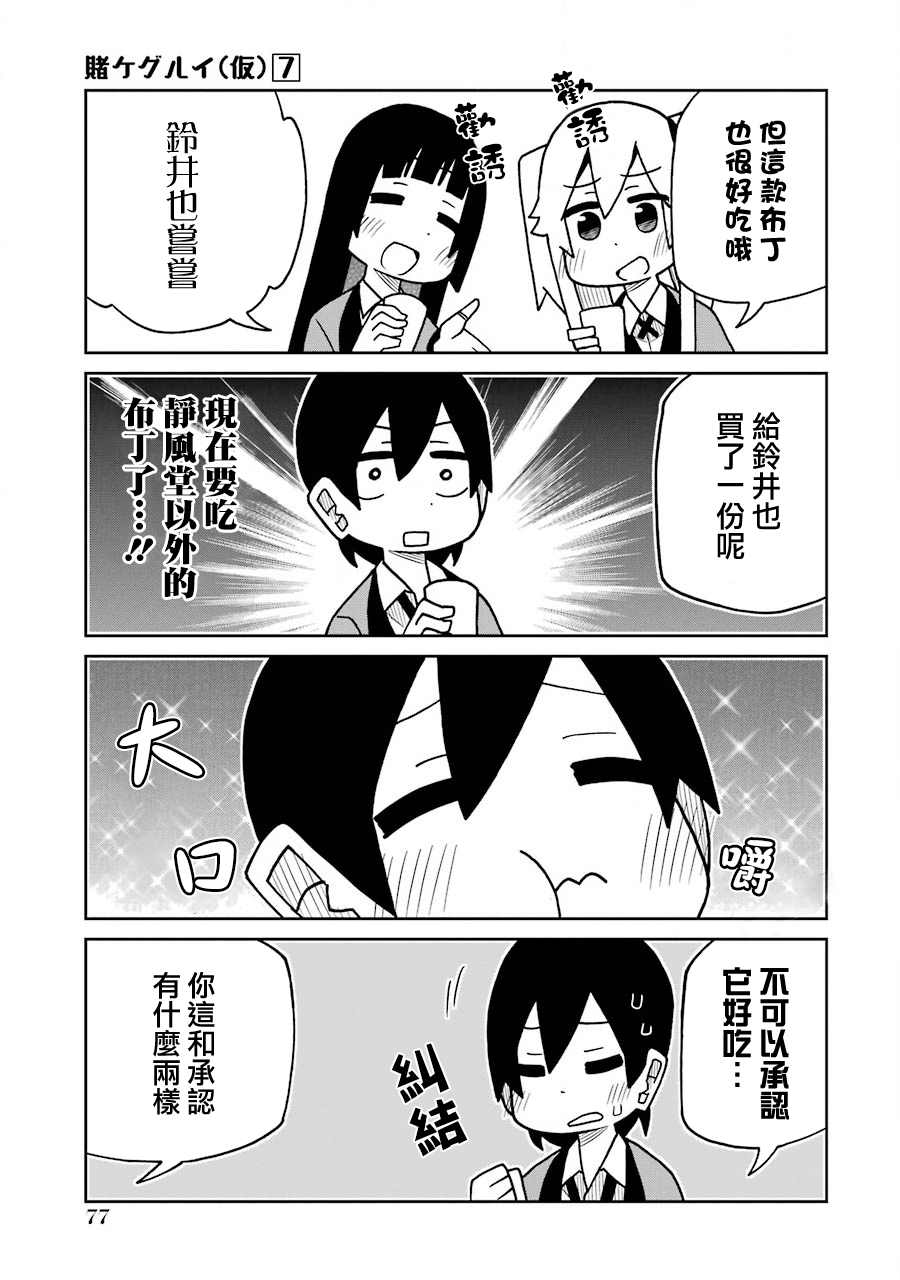 第164话 铃井和布丁篇2