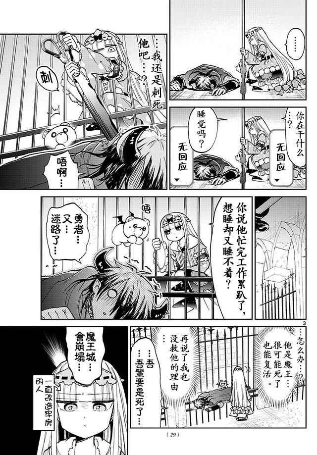 第38话 魔王大人睡着了...还是...死了2