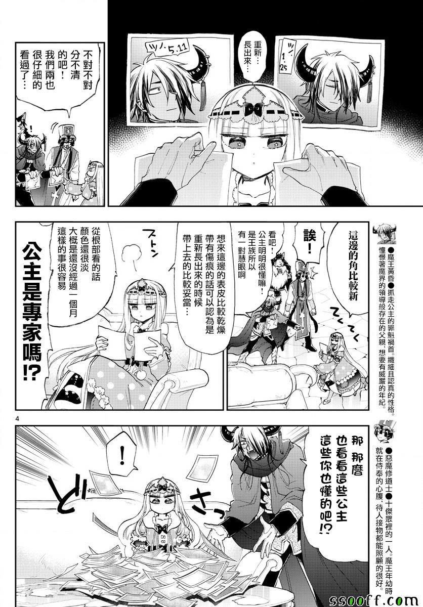 第152话 长着角的小少爷3