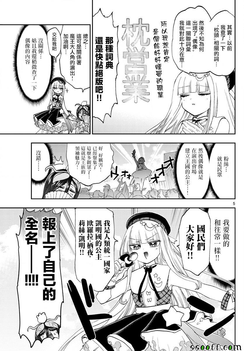 第149话 THE pRINCESS4