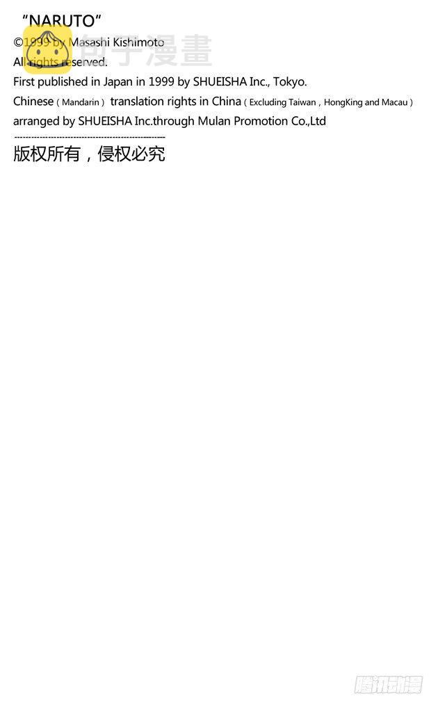 第301话 佐助与祭！4