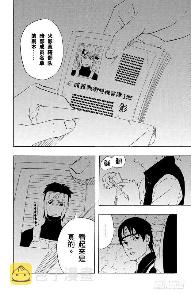第301话 佐助与祭！2