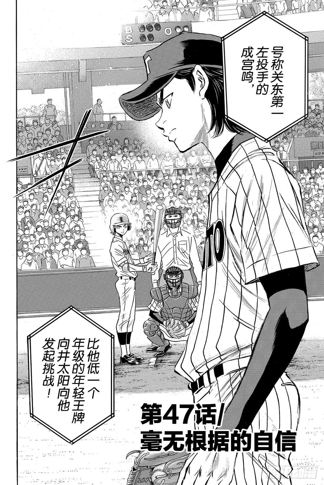 第47话 毫无根据的自信4