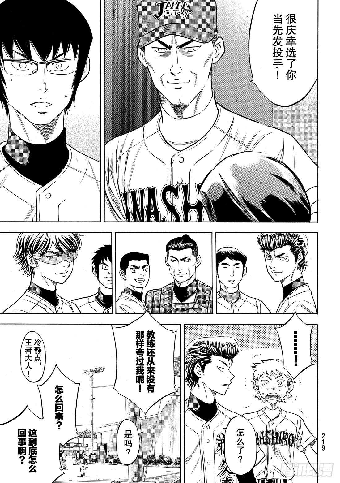 第104话 日本的武士3