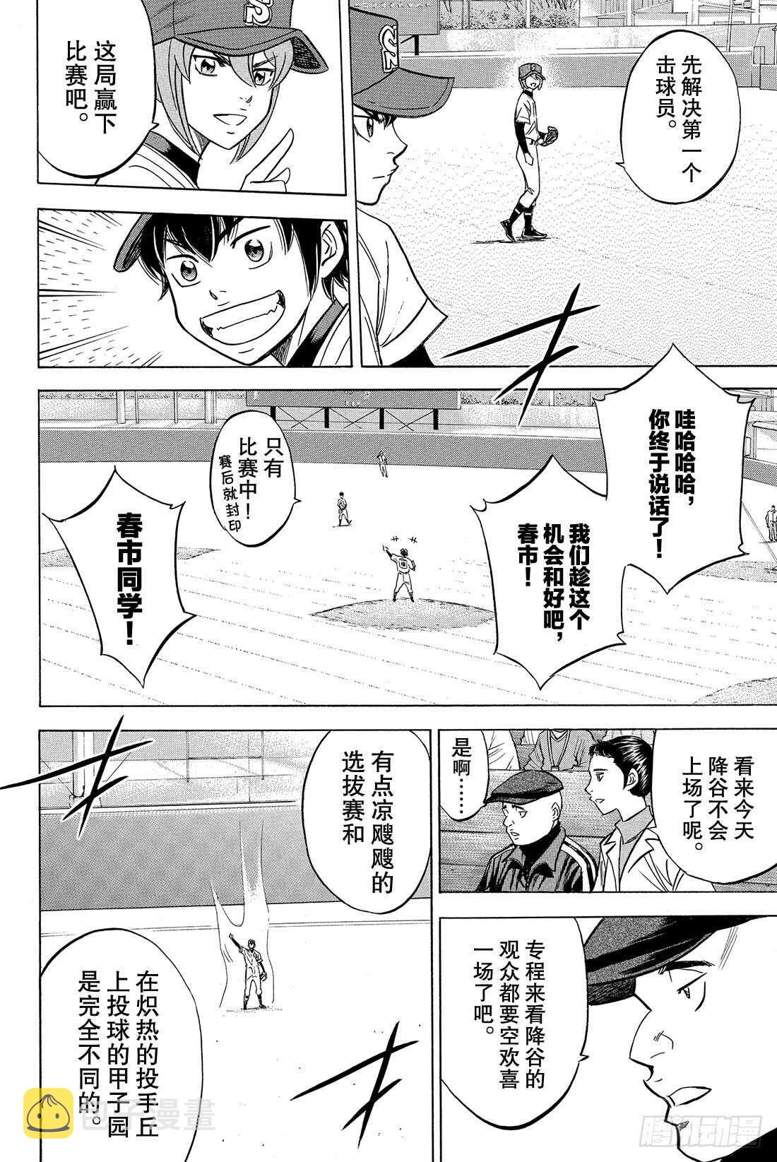 第13话 期待的选手4