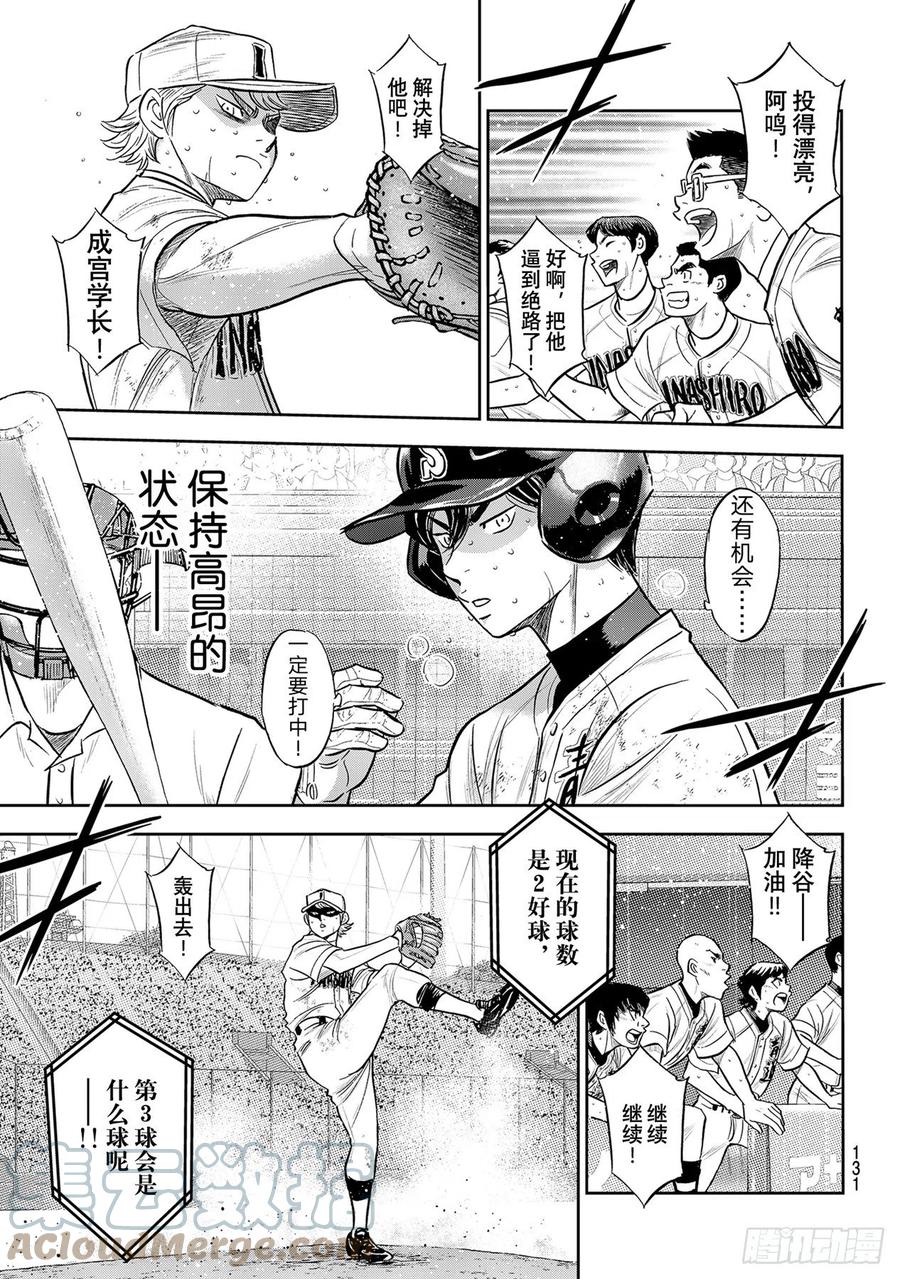 第284话 强劲的对手2