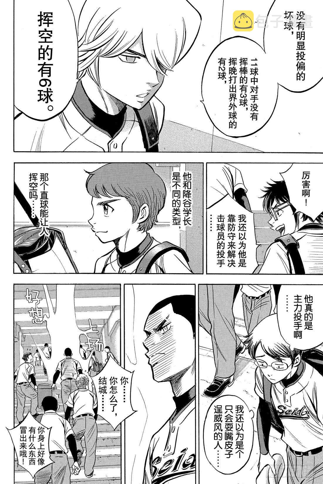 第15话 初次交锋4