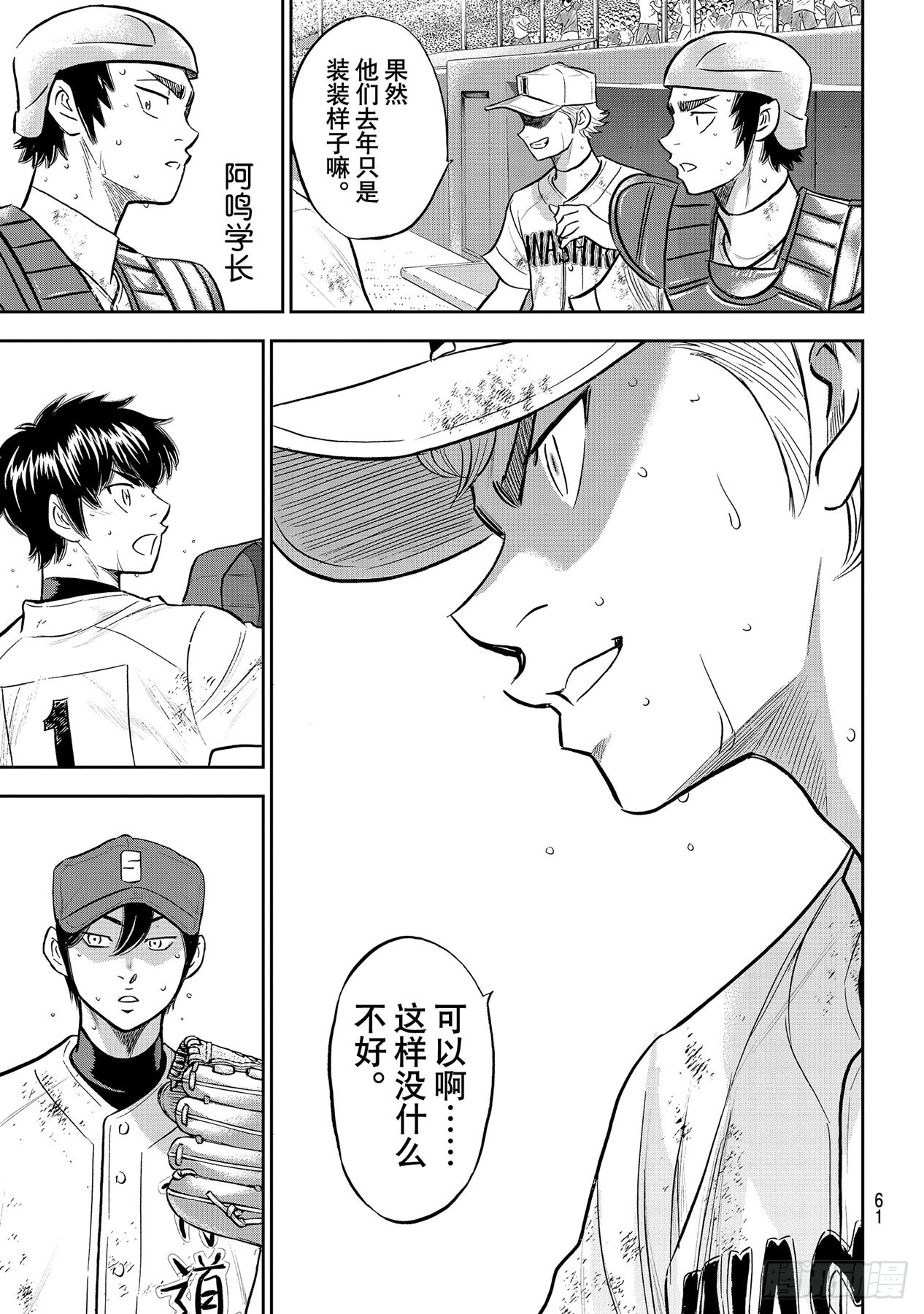 第290话 没什么不好4