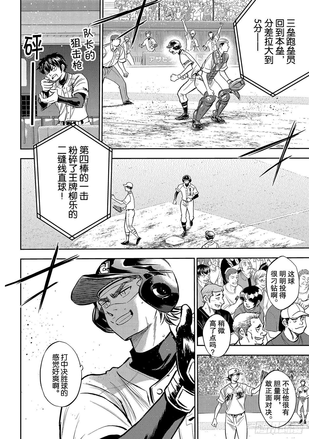 第216话 守护神3