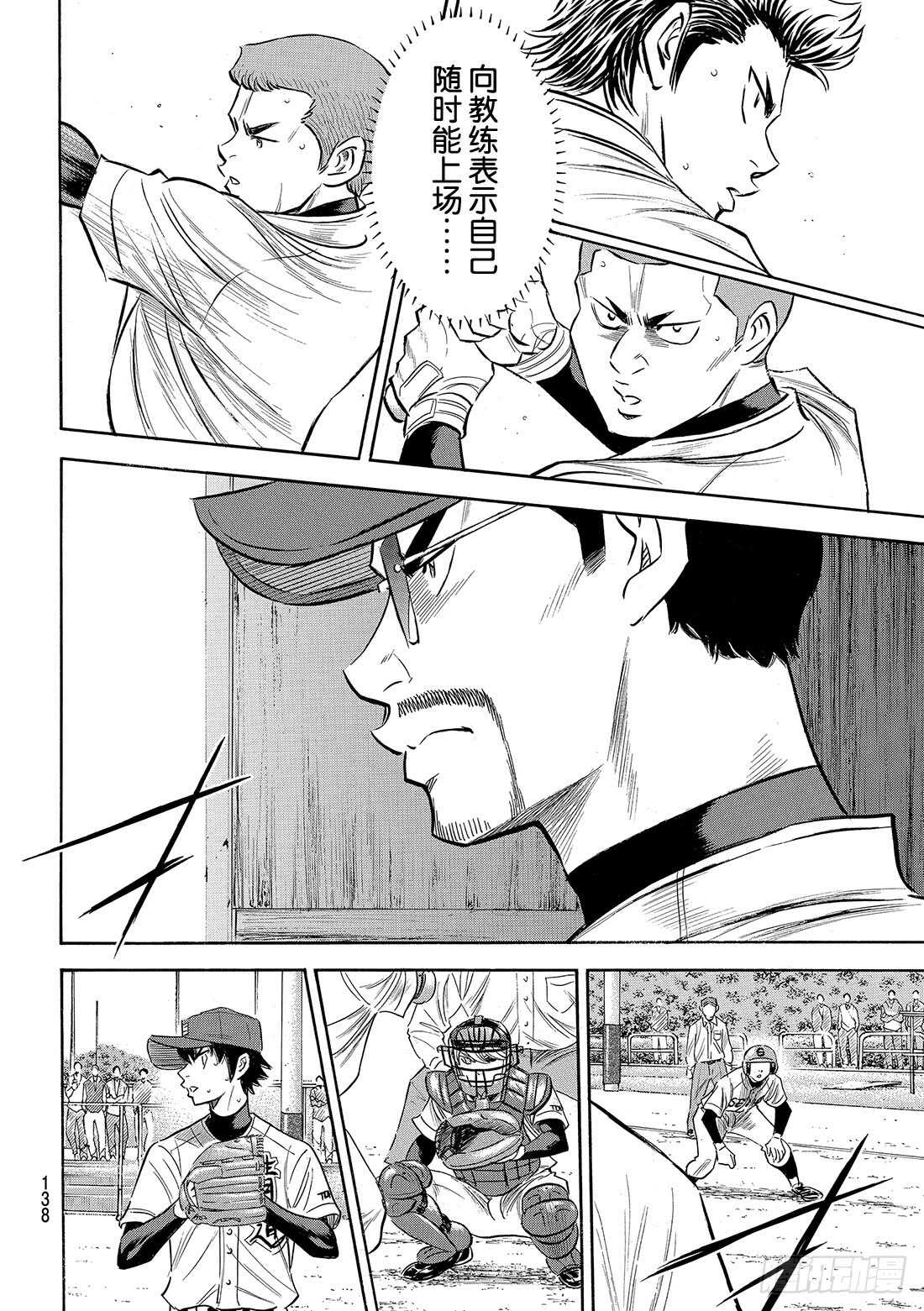 第125话 有眼无珠的跑垒指导员4