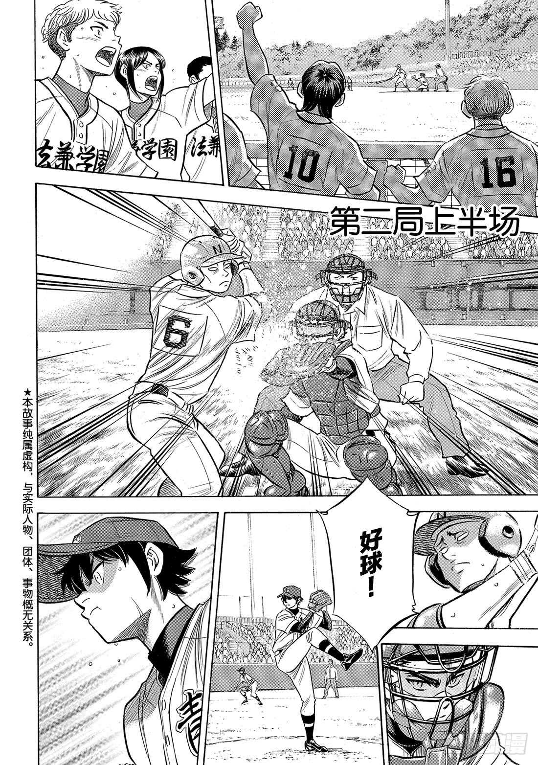 第193话 今日的号码球2