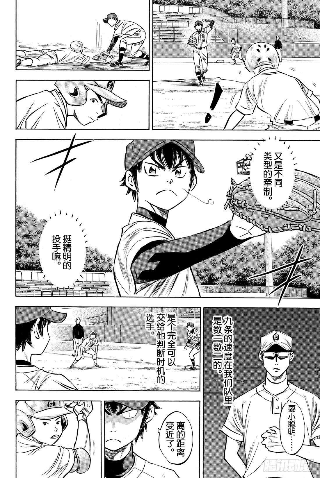 第70话 还没定型4