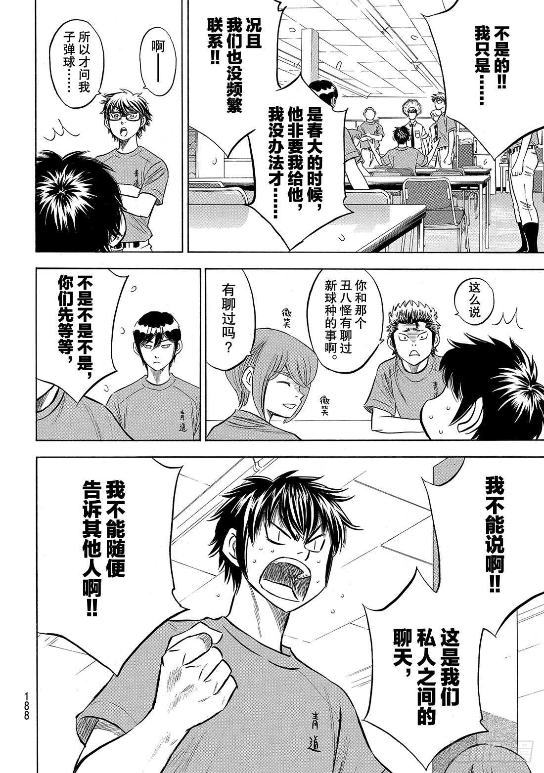 第188话 期待的表现4