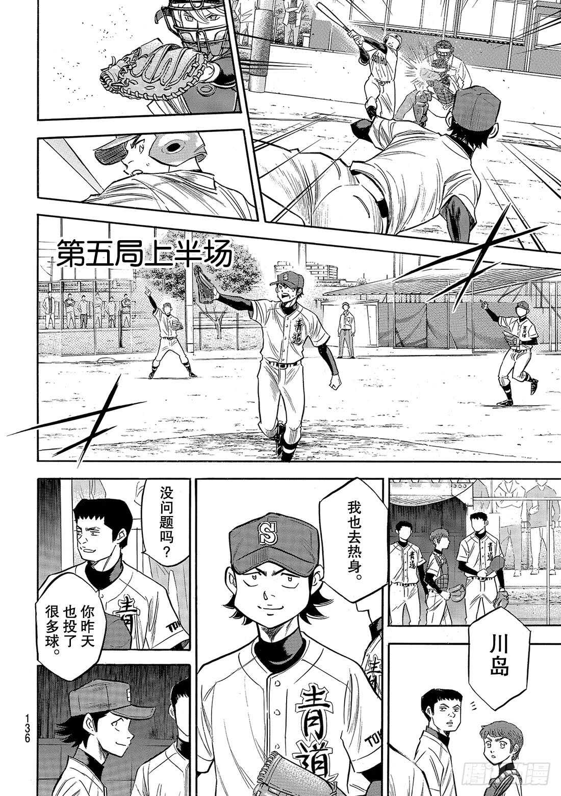 第125话 有眼无珠的跑垒指导员2