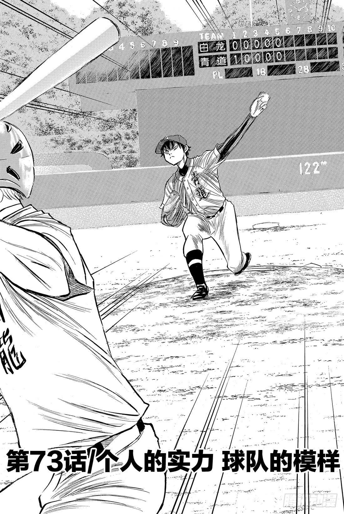 第73话 个人的实力 球队的模样2