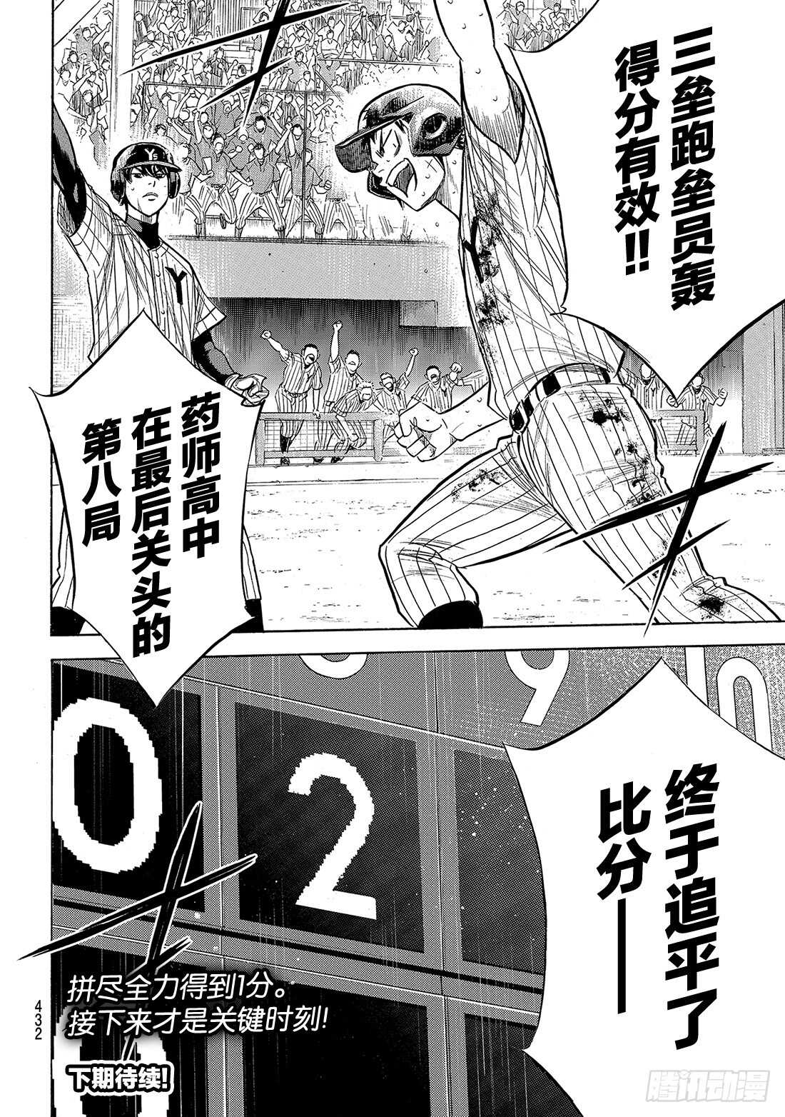 第183话 第四棒的男人0