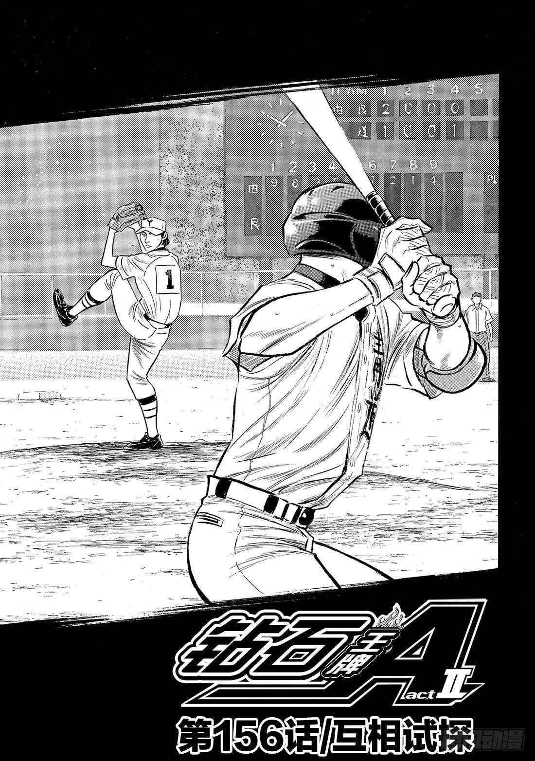 第156话 互相试探1