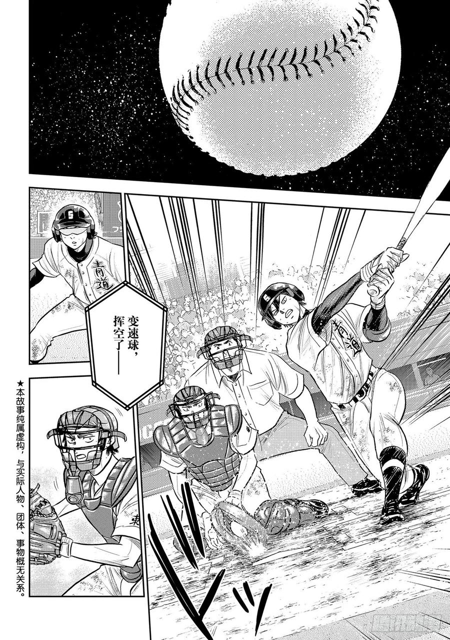 第284话 强劲的对手1