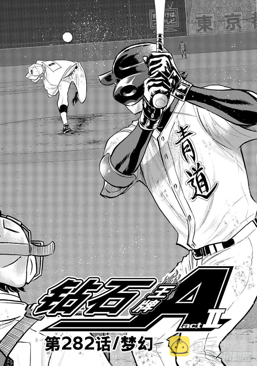 第282话 梦幻1