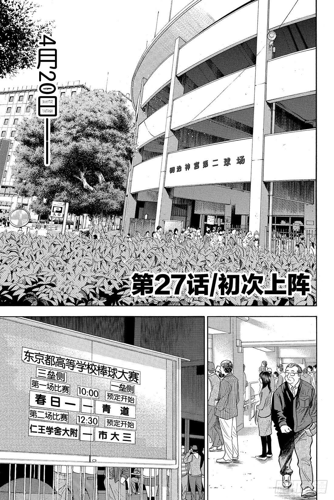 第27话 初次上阵1