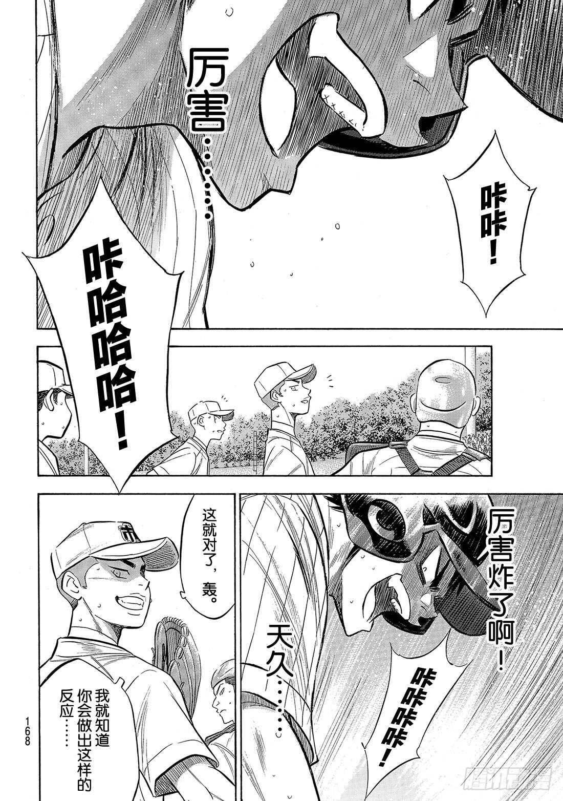 第177话 两指宽的自尊4