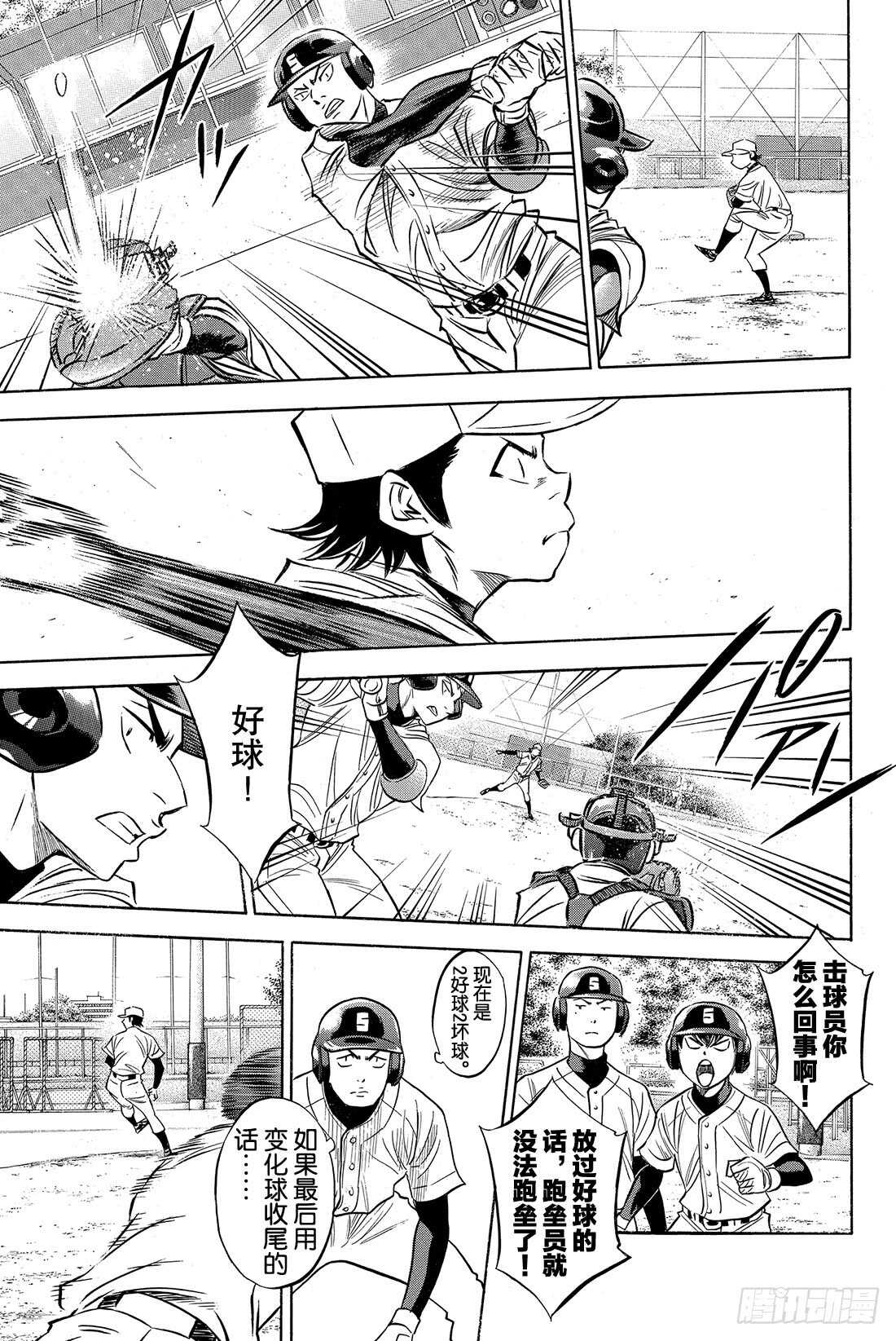 第62话 正式练习3