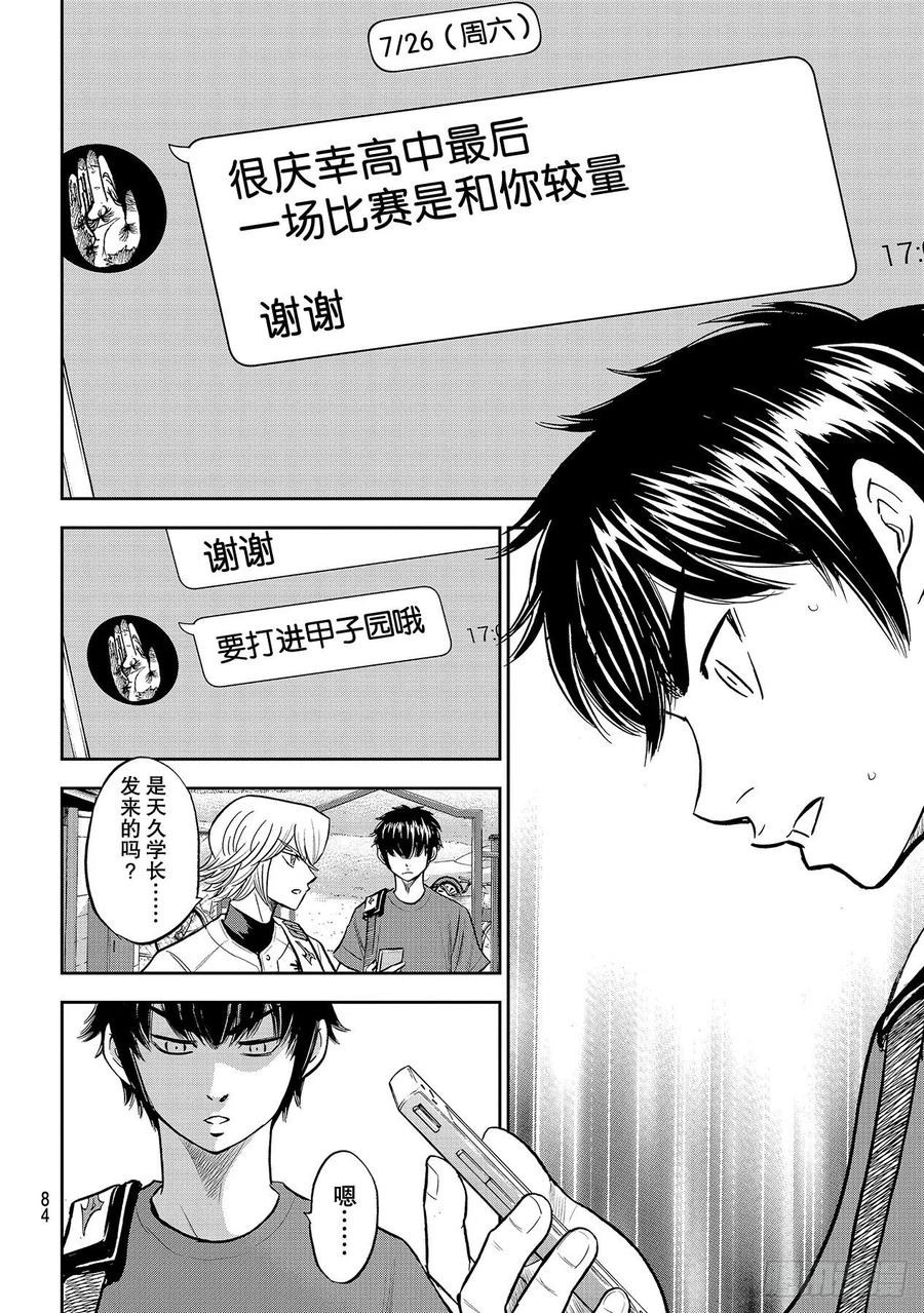 第255话 传闻的真相1