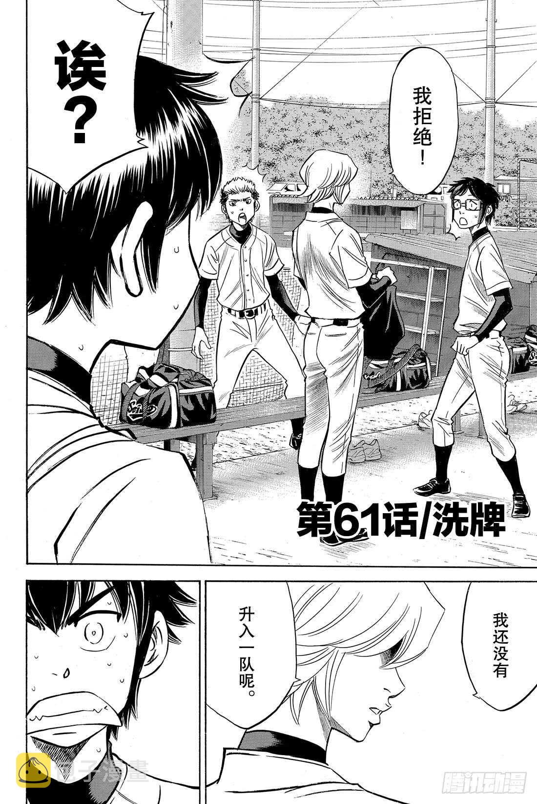 第61话 洗牌2