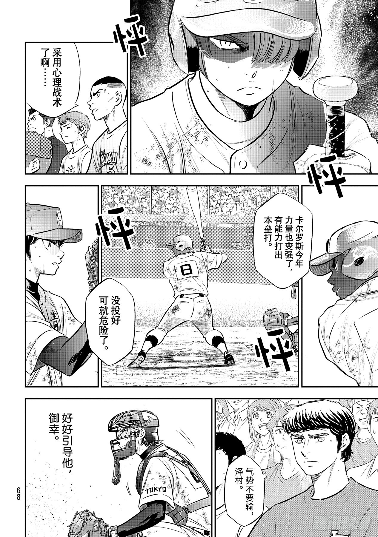 第289话 今年的面貌3