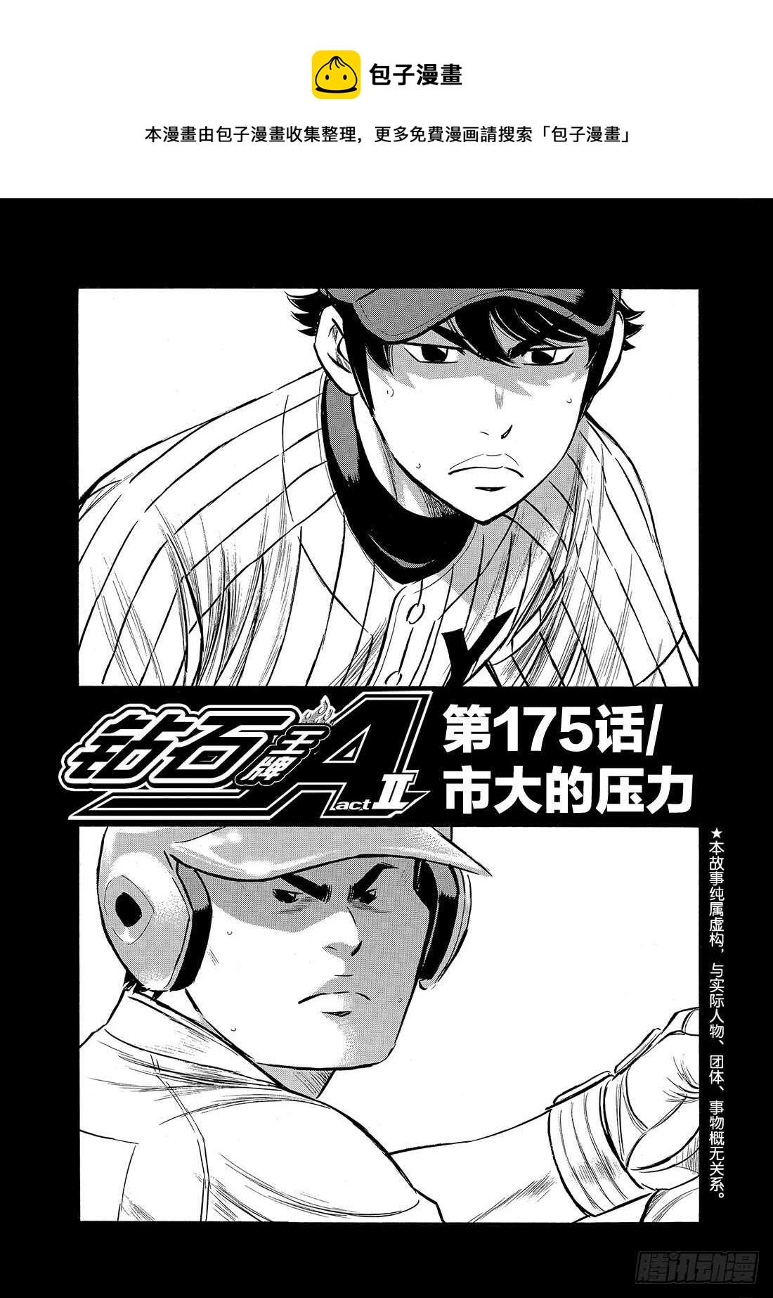 第175话 市大的压力1