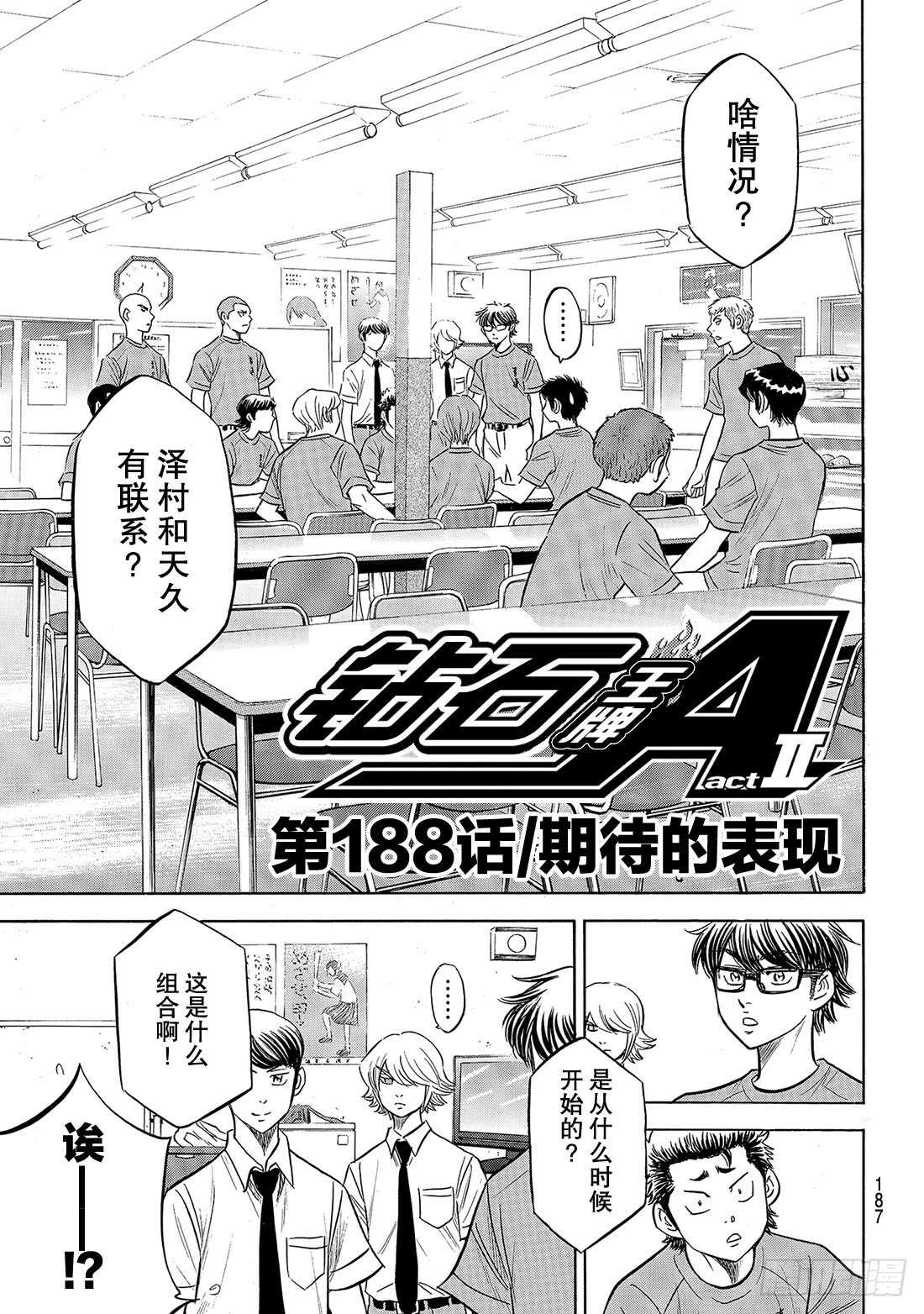 第188话 期待的表现3