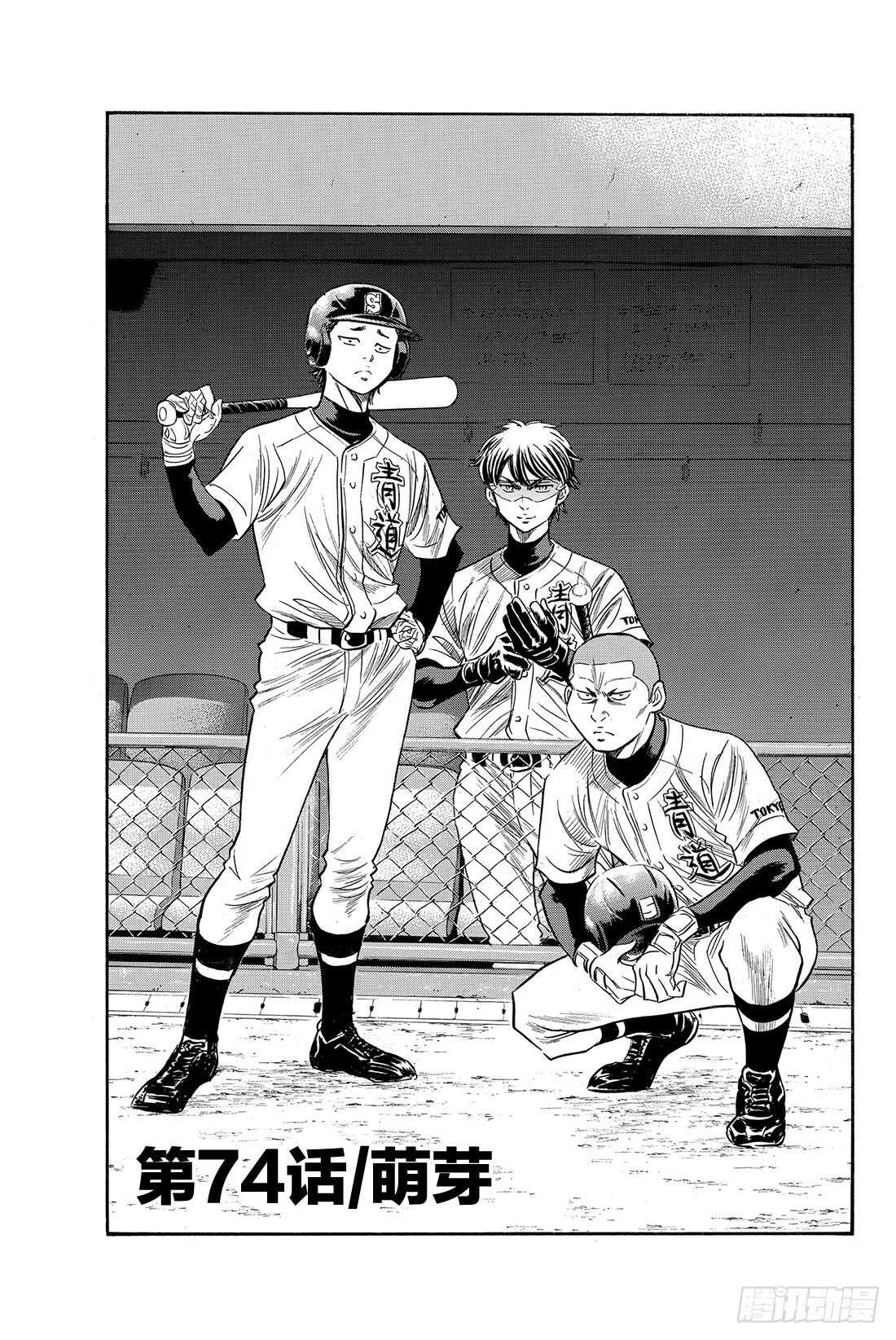 第74话 萌芽1