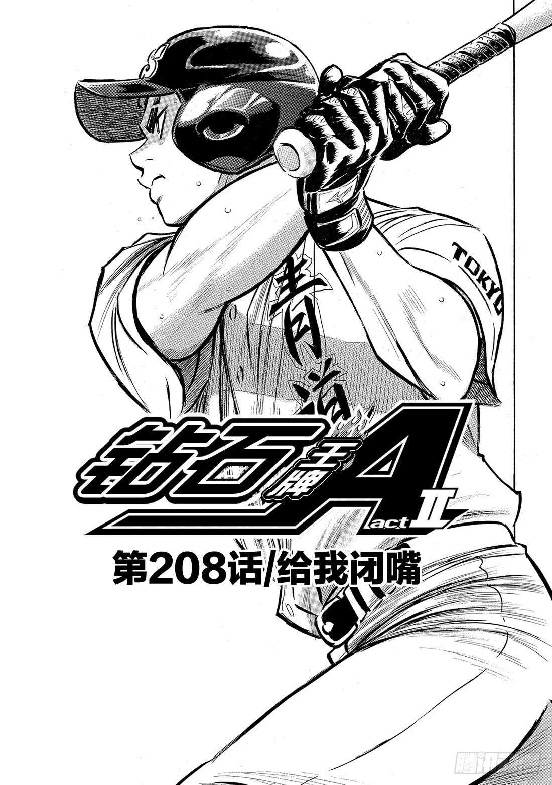 第208话 给我闭嘴1