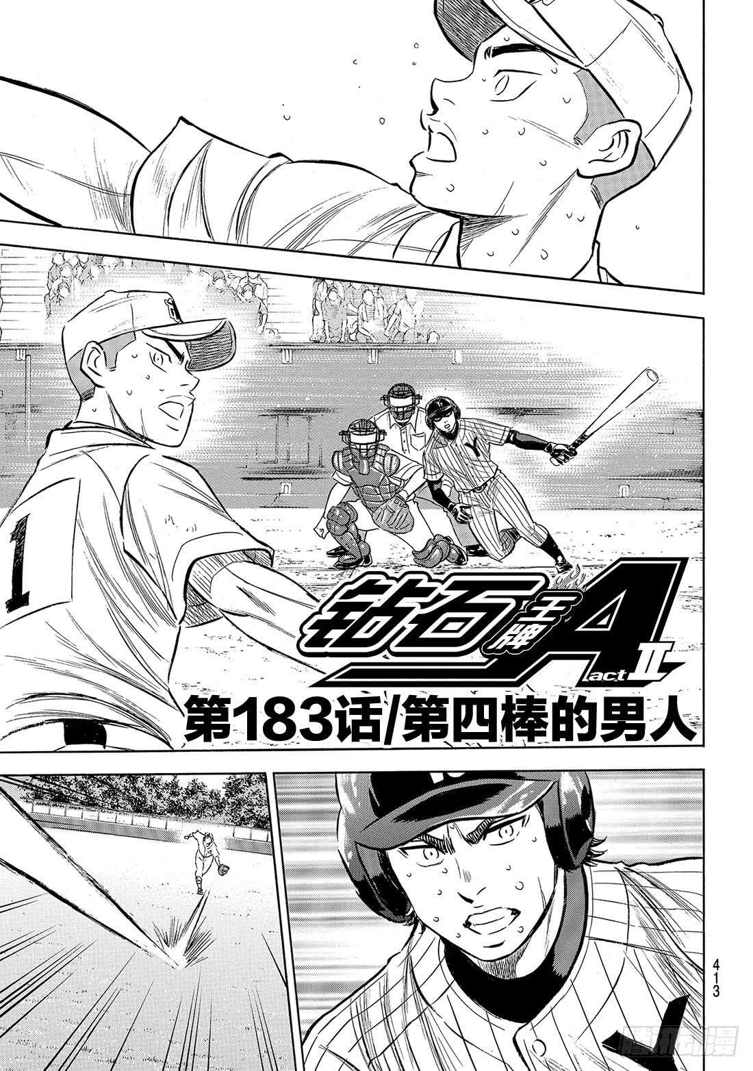 第183话 第四棒的男人1
