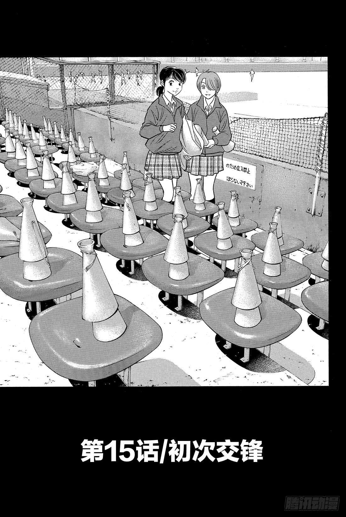 第15话 初次交锋1