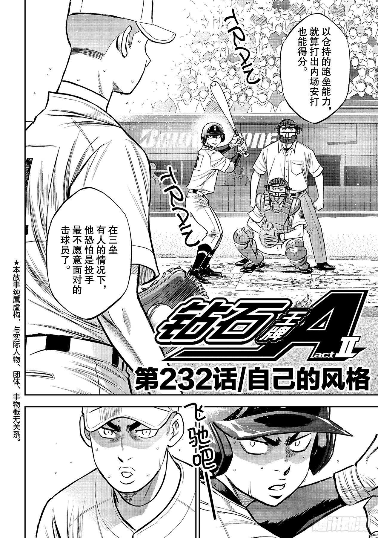 第232话 自己的风格1