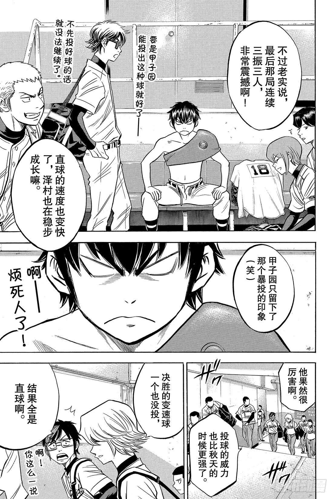 第15话 初次交锋3