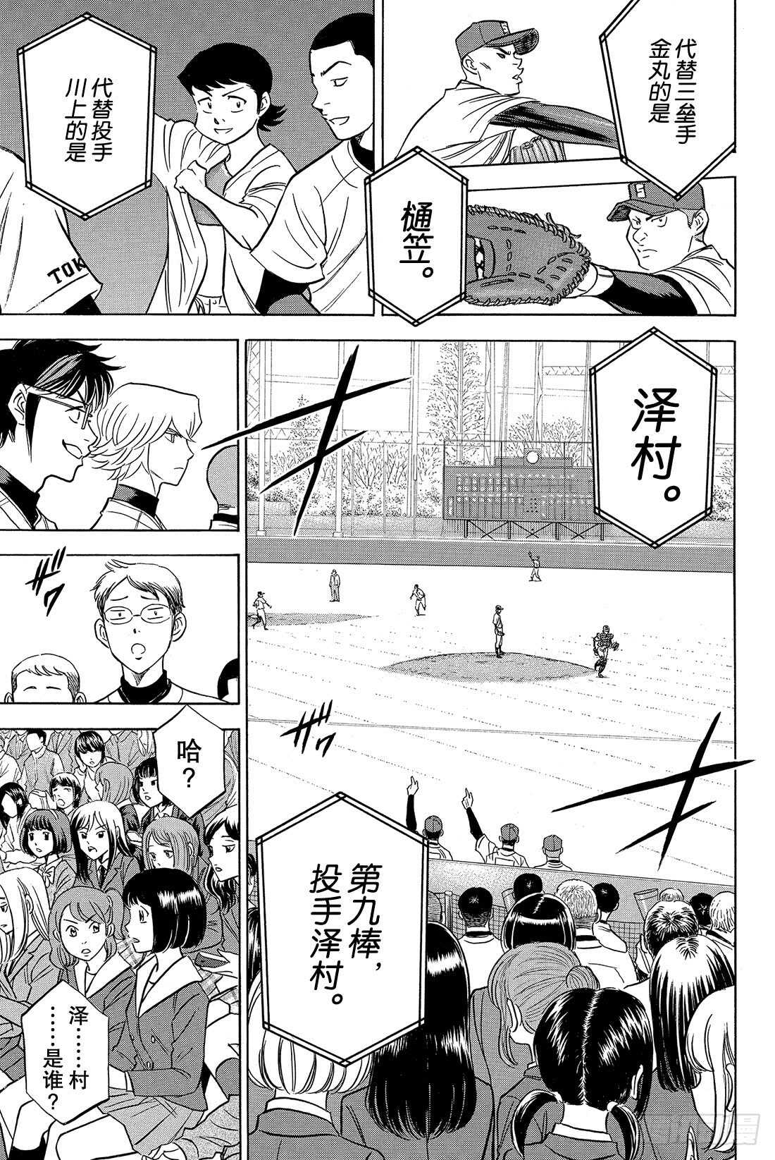 第13话 期待的选手1