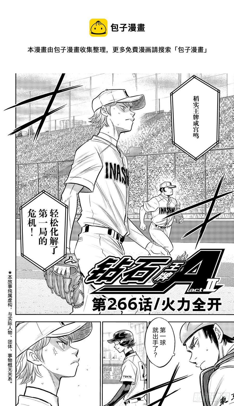 第266话 火力全开1