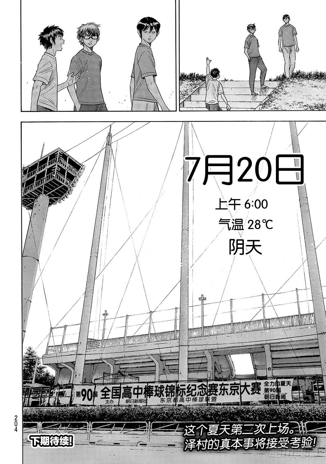 第188话 期待的表现0