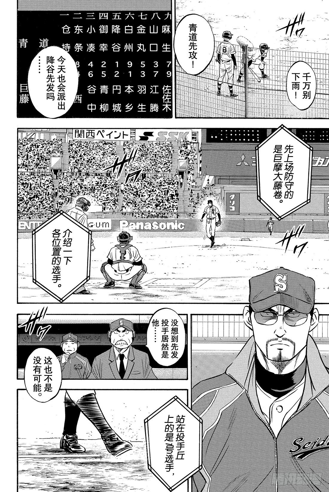 第5话 棒球天才4