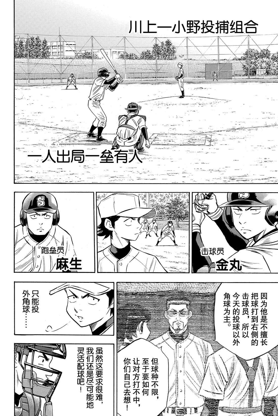 第62话 正式练习2