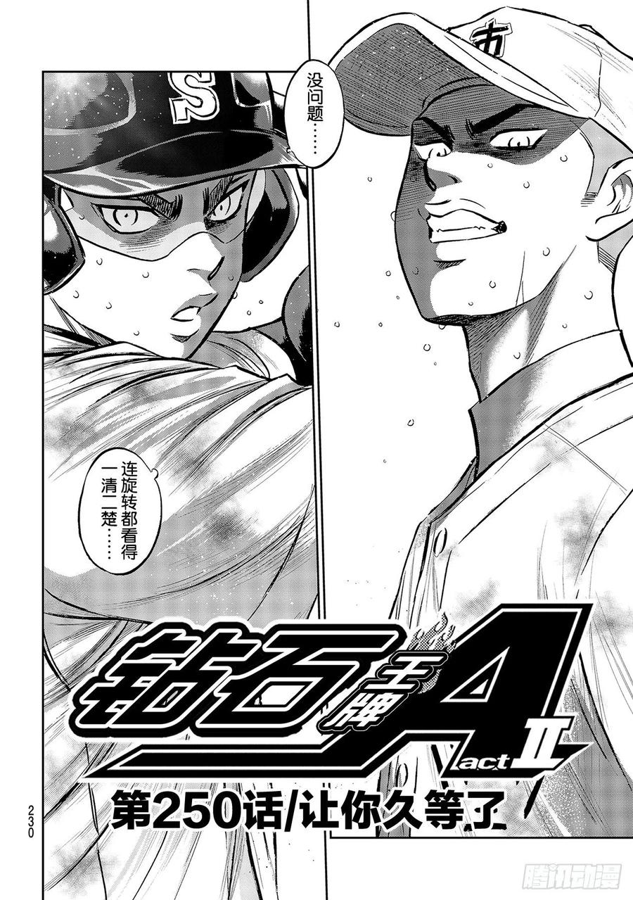 第250话 让你久等了1