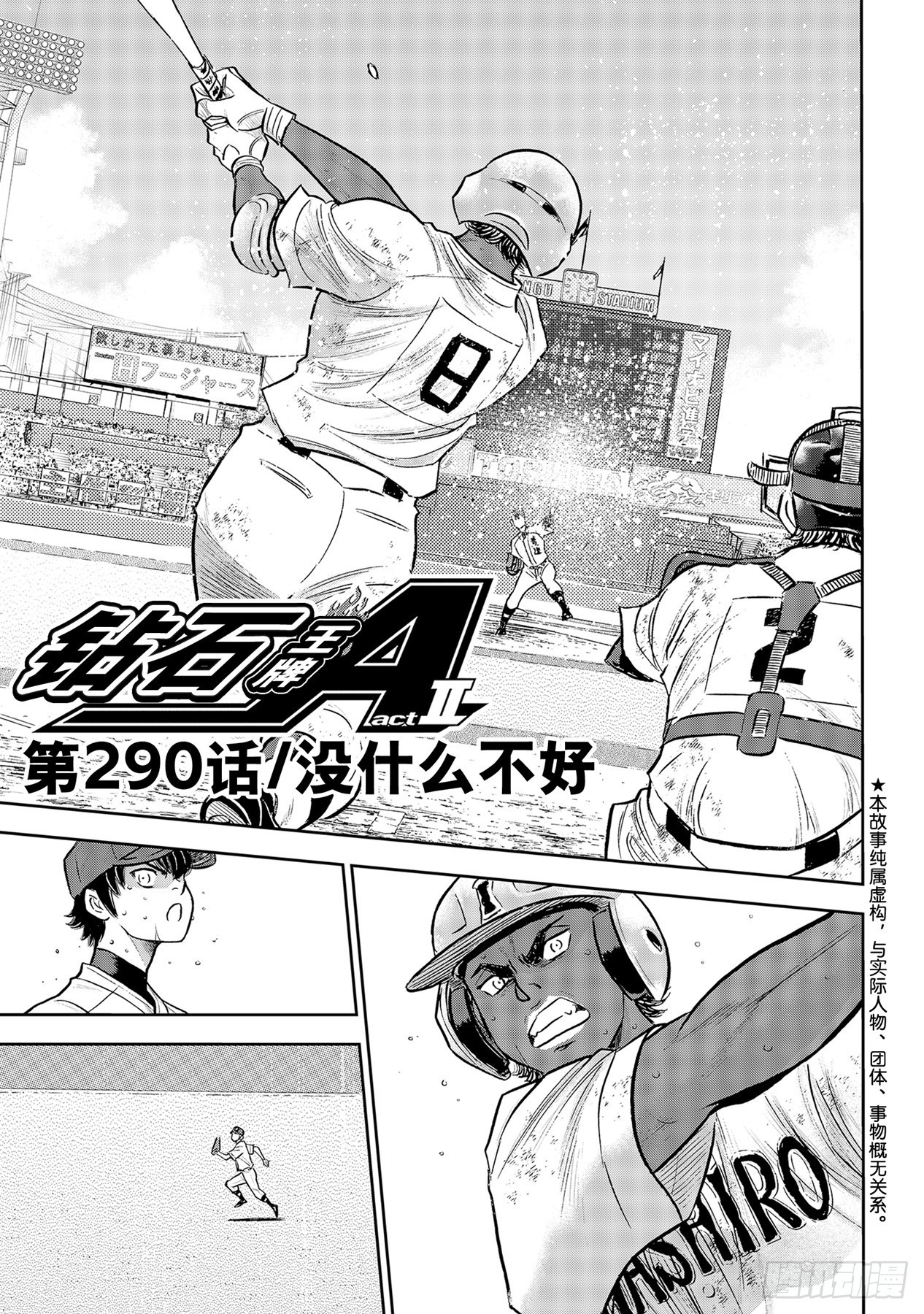 第290话 没什么不好0