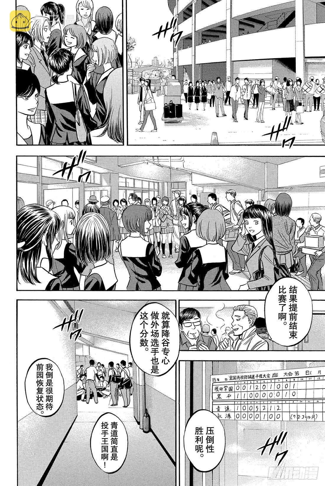 第15话 初次交锋2