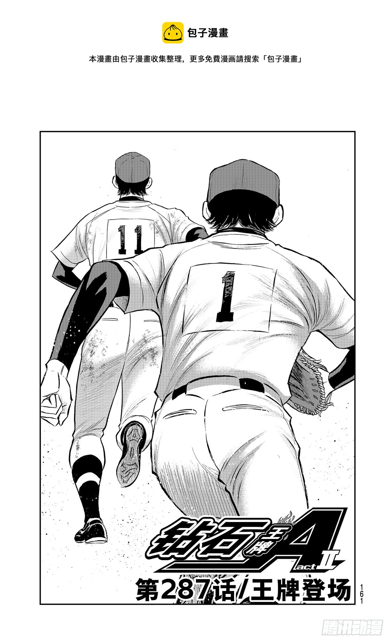 第287话 王牌登场0