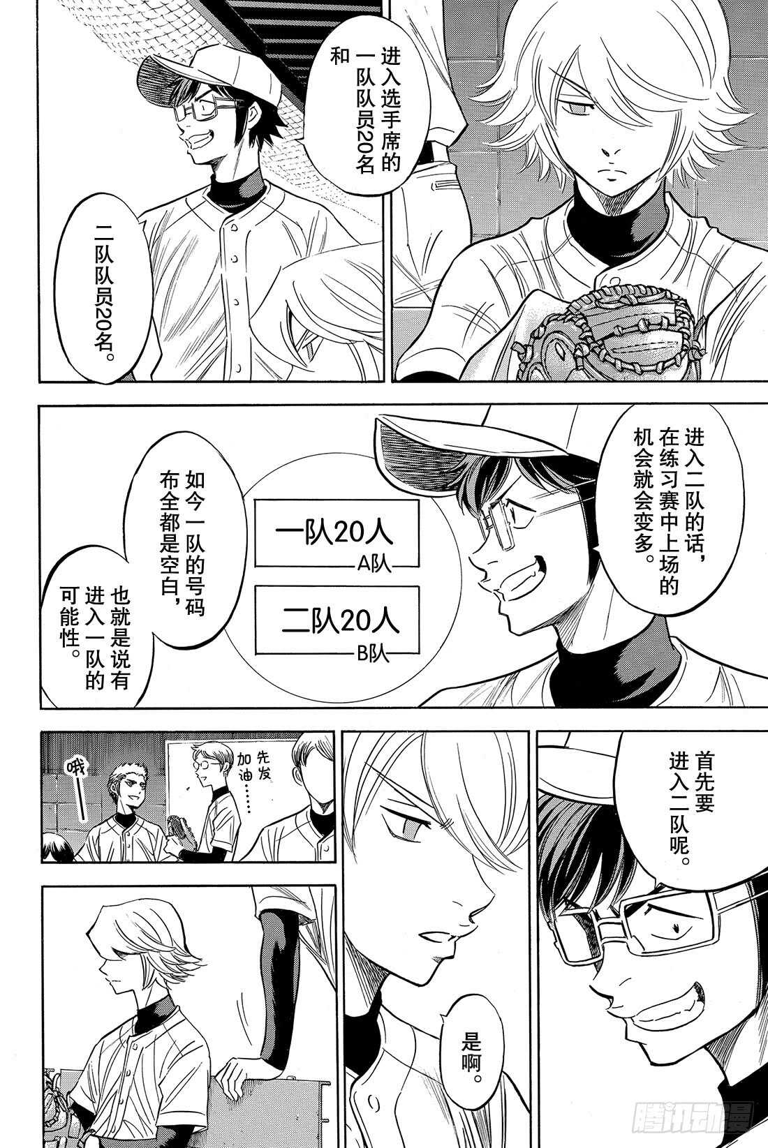 第53话 必经的仪式4