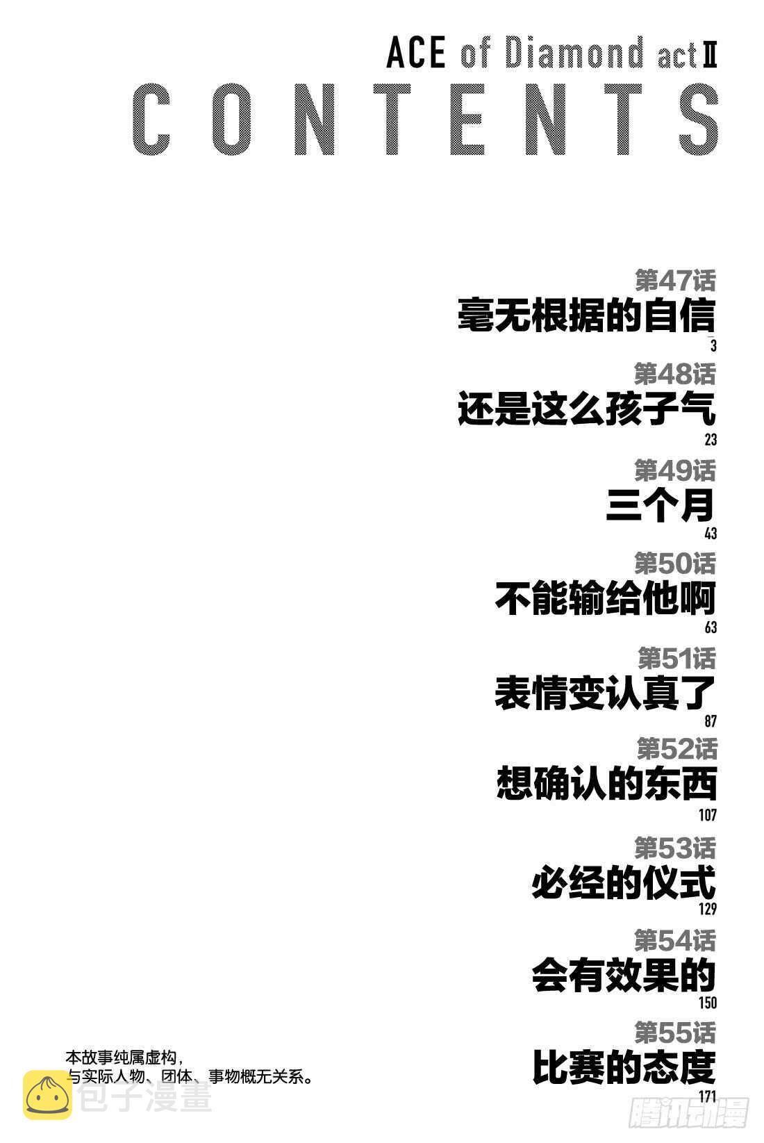 第47话 毫无根据的自信2